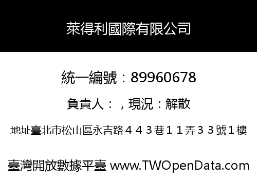 萊得利國際有限公司