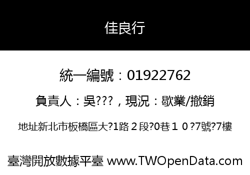 佳良行