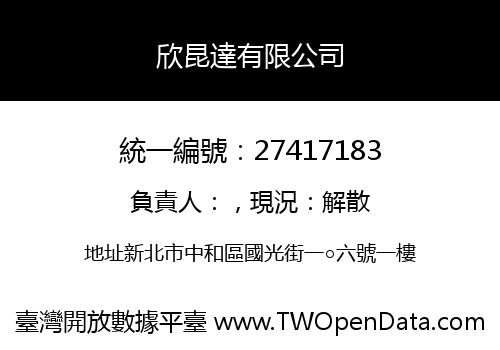 欣昆達有限公司