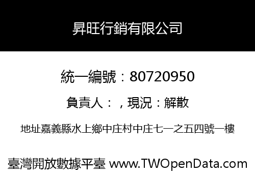 昇旺行銷有限公司