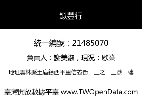 鉯豐行