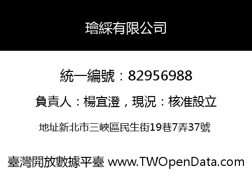 璯綵有限公司