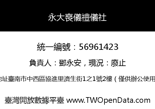 永大喪儀禮儀社