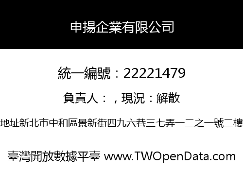 申揚企業有限公司