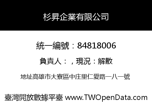 杉昇企業有限公司
