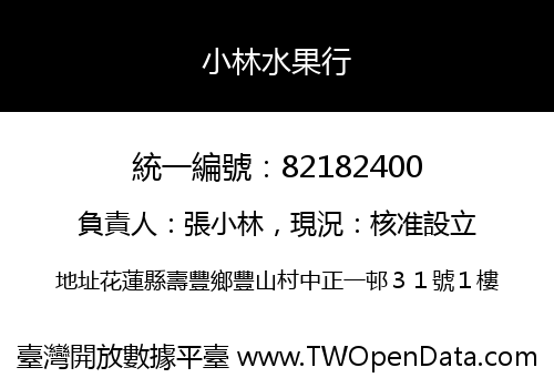 小林水果行