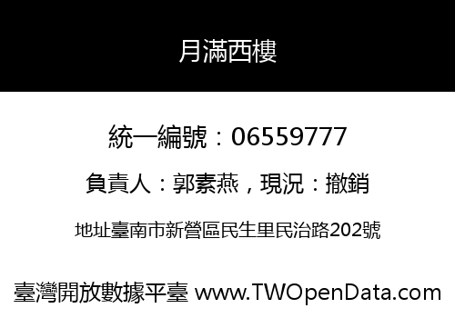 月滿西樓