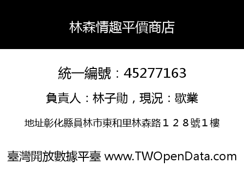 林森情趣平價商店
