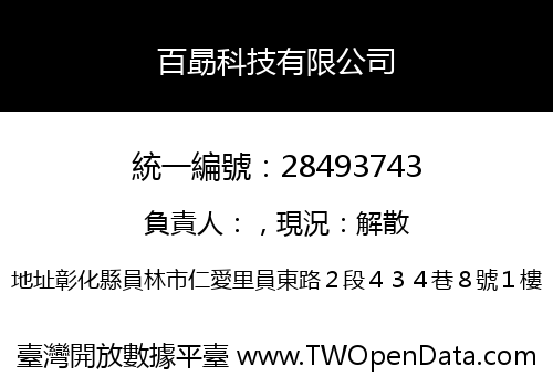 百勗科技有限公司