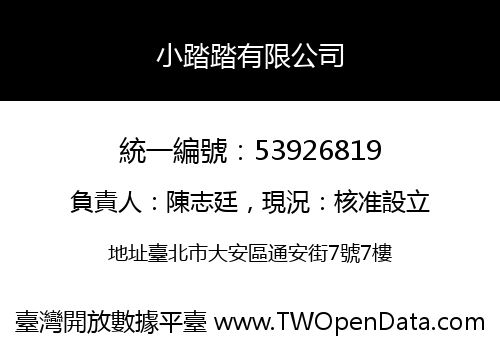 小踏踏有限公司
