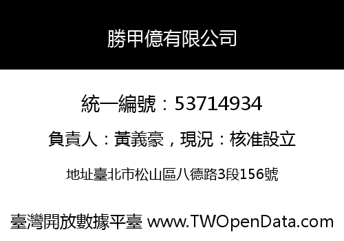 勝甲億有限公司