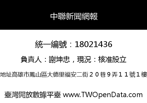 中聯新聞網報