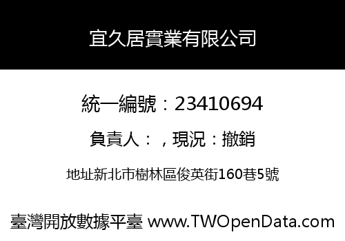 宜久居實業有限公司