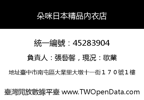 朵咪日本精品內衣店