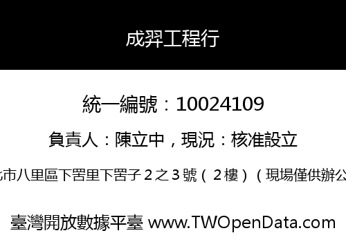成羿工程行