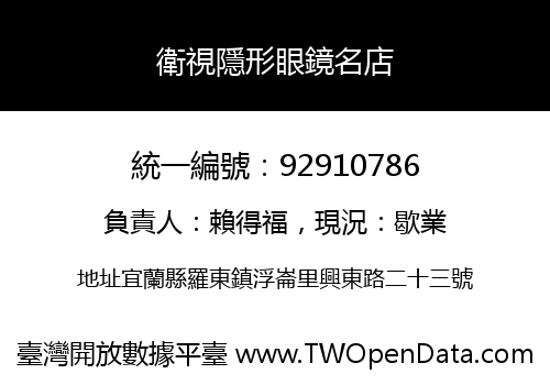衛視隱形眼鏡名店