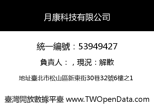 月康科技有限公司