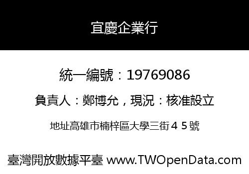 宜慶企業行
