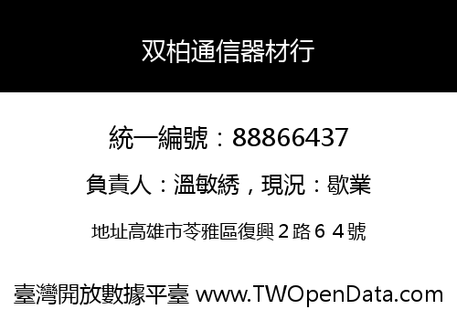 双柏通信器材行