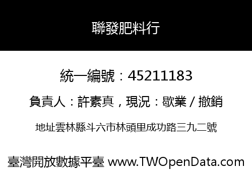 聯發肥料行