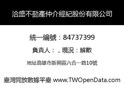 洽盛不動產仲介經紀股份有限公司