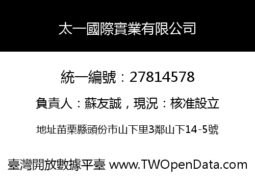 太一國際實業有限公司