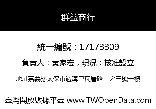 群益商行