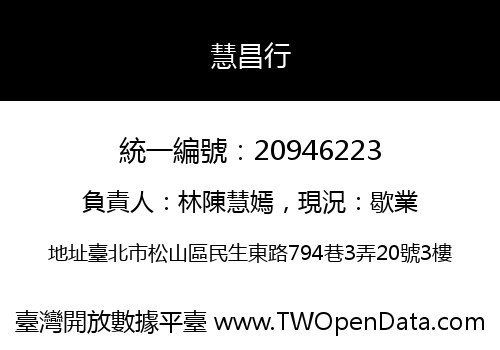 慧昌行