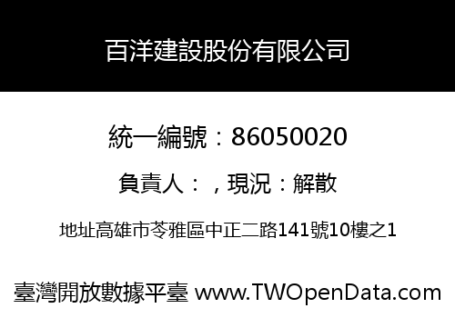 百洋建設股份有限公司