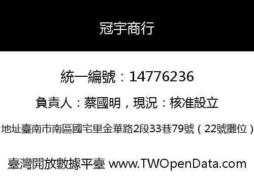 冠宇商行