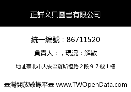 正詳文具圖書有限公司