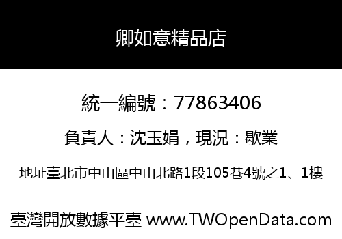 卿如意精品店