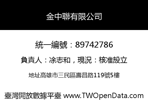 金中聯有限公司