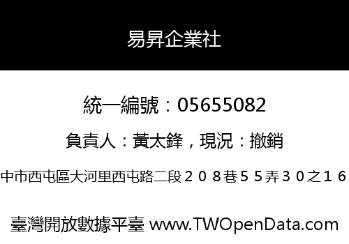 易昇企業社