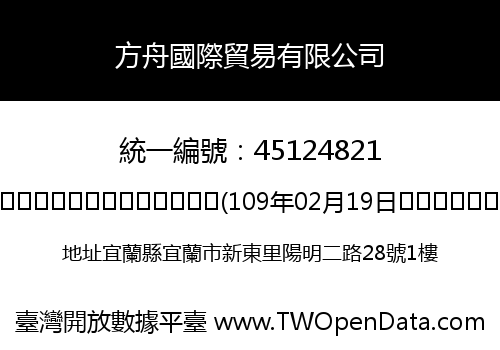 方舟國際貿易有限公司