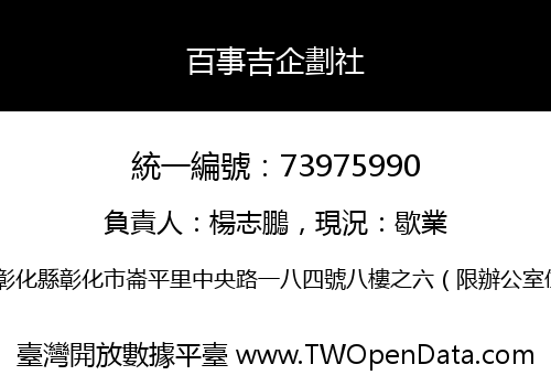 百事吉企劃社