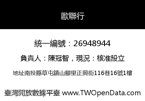 歐聯行