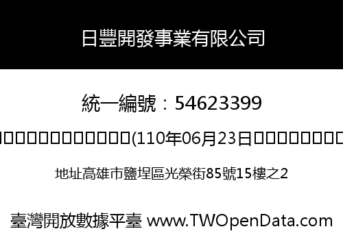 日豐開發事業有限公司
