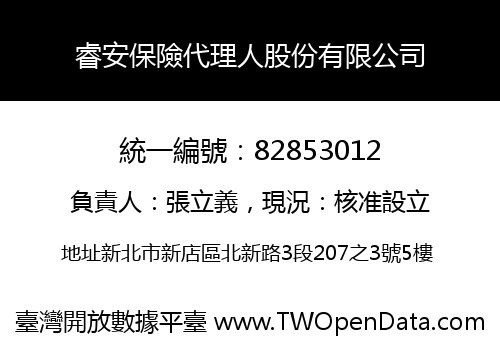 睿安保險代理人股份有限公司