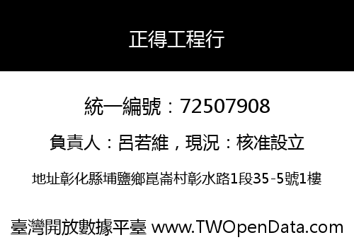 正得工程行