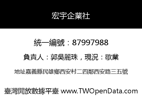宏宇企業社