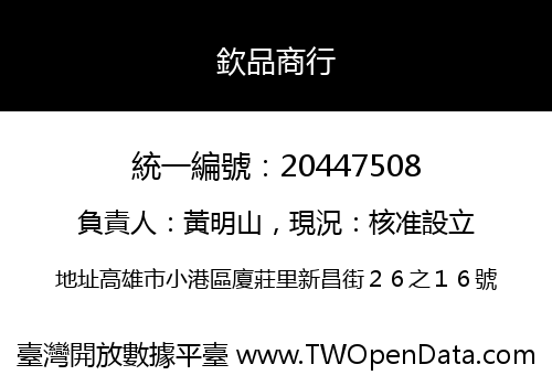 欽品商行