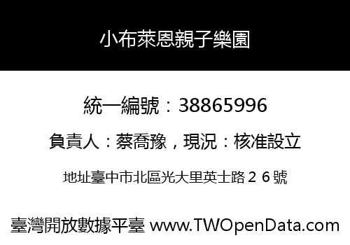 小布萊恩親子樂園