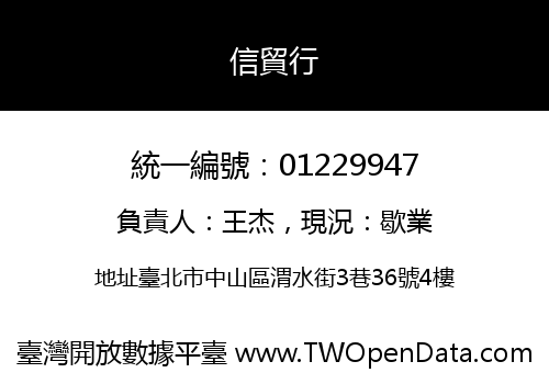 信貿行