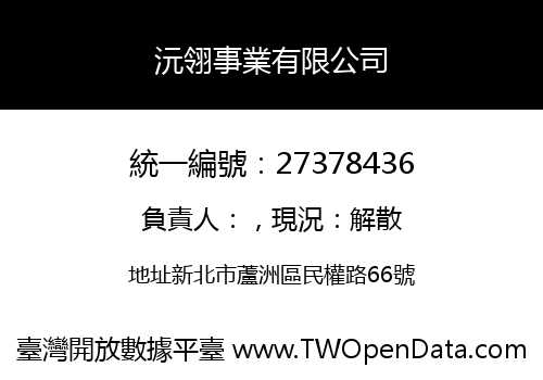 沅翎事業有限公司