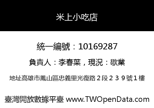 米上小吃店