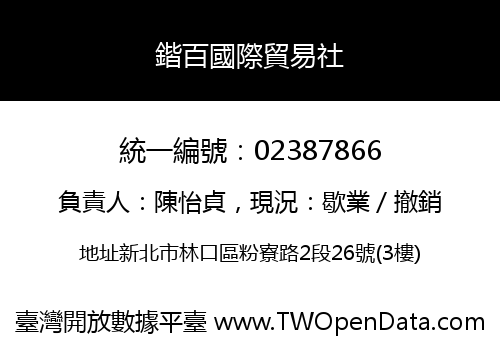 鍇百國際貿易社