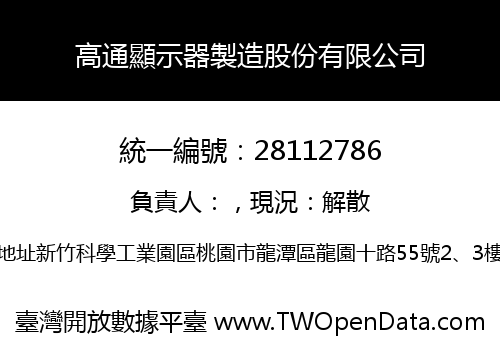 高通顯示器製造股份有限公司