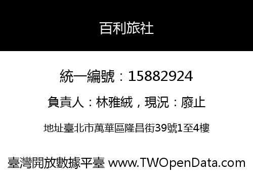 百利旅社
