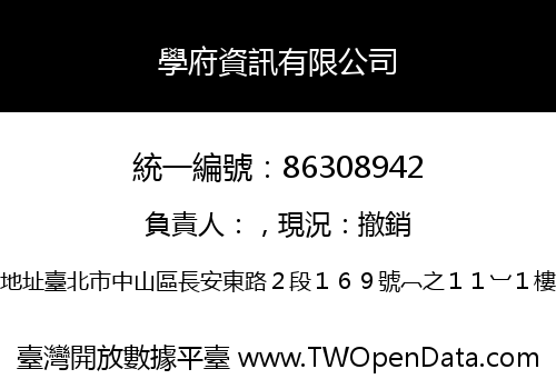 學府資訊有限公司
